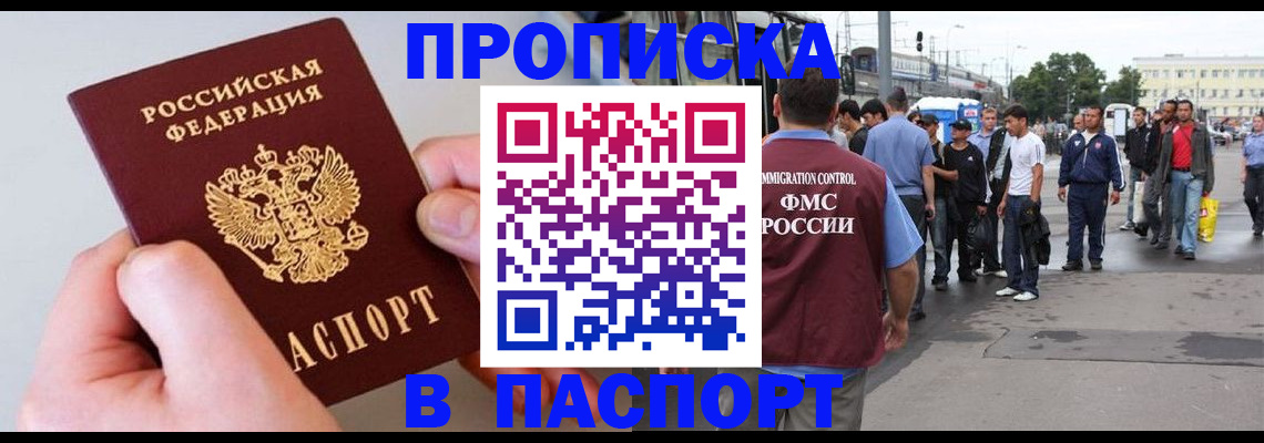 прописка паспорт в Алтайском крае